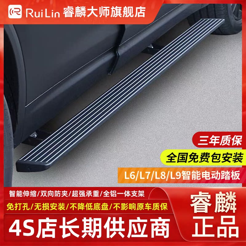 睿麟大师系列电动脚踏板适用理想L6L7L8L9原厂款自动伸缩迎宾踏板