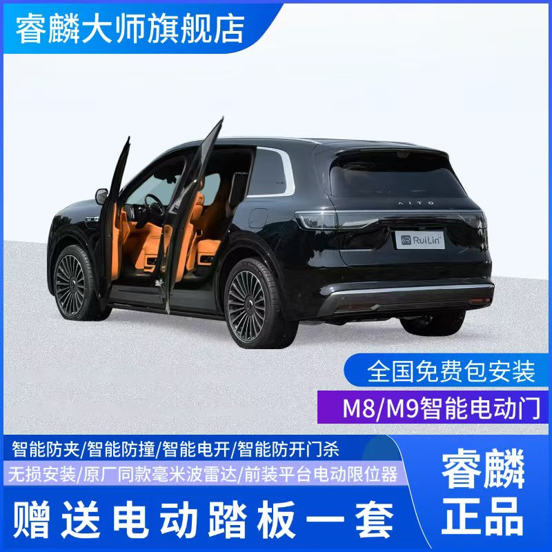 适用问界M8M9max+睿麟智能电动门屏幕语音可控自动门无损改装升级,汽车零部件/养护/美容/维保,车门,淘宝优惠券,粉丝福利购,淘宝优惠卷