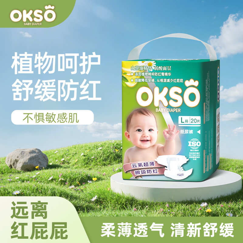 OKSO男女宝宝山茶油婴儿纸尿裤