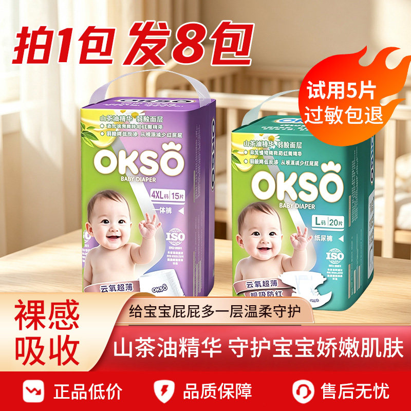OKSO纸尿裤婴幼儿宝宝拉拉裤8包
