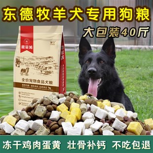 东德牧羊犬狗食专用小幼犬成犬通用天然粮20kg中大型犬补钙40斤装
