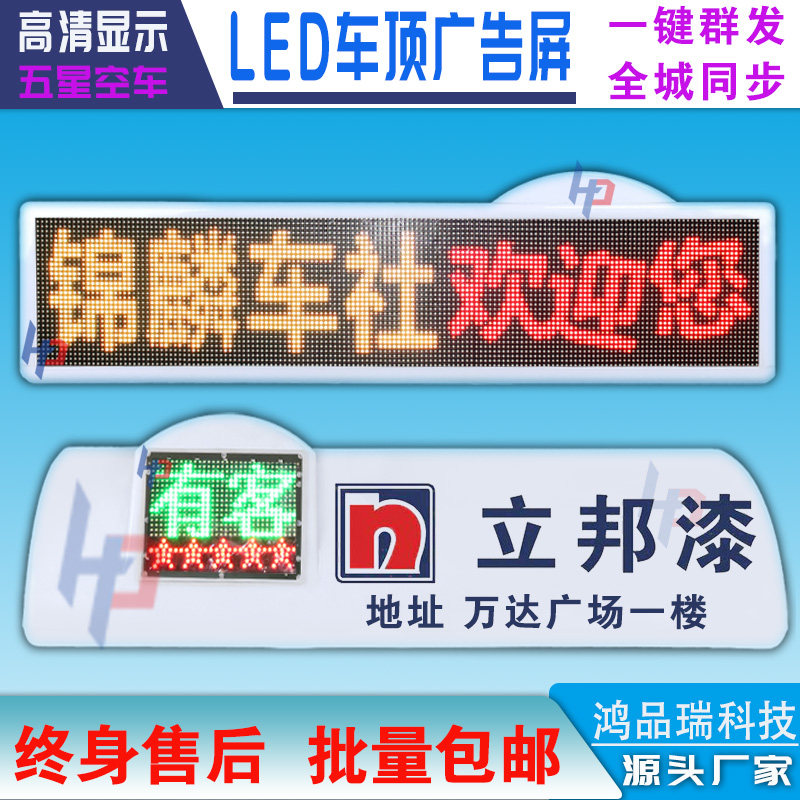 出租捷达车LED屏双面全彩色室外车载LED的士车顶电子顶灯显示屏
