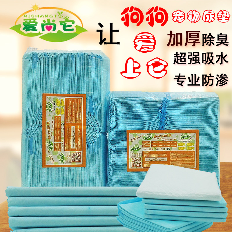 爱尚它2kg加厚狗狗尿片兔子尿垫除臭尿不湿龙猫豚鼠宠物用品包邮