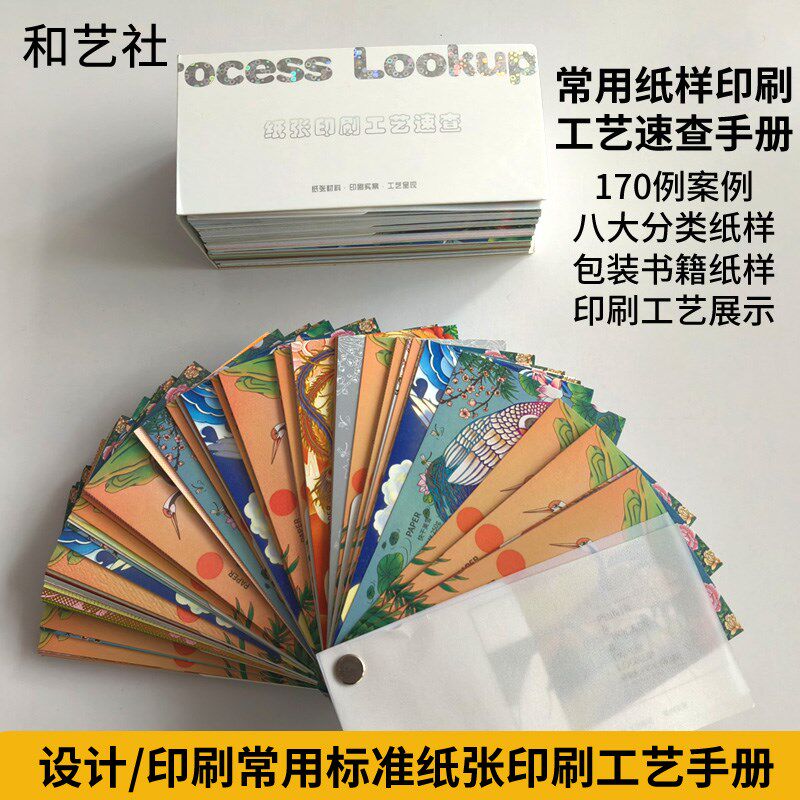 设计师纸张印刷工艺速查应用广告包装工具书籍参考实例手册样本卡