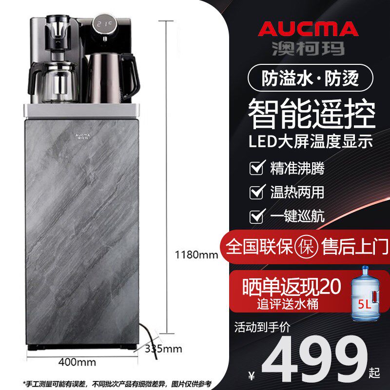 澳柯玛饮水机C066家用立式下置冰温热双出水可智能语音遥控茶吧机