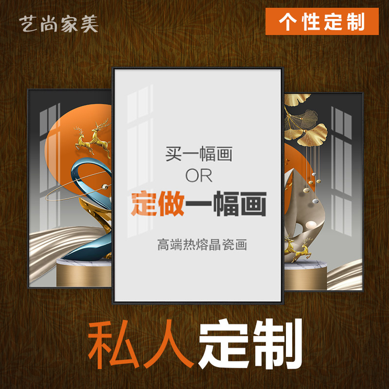 装饰画定制壁画墙画私人定做晶瓷画镶钻有框工装酒店客厅挂画订制