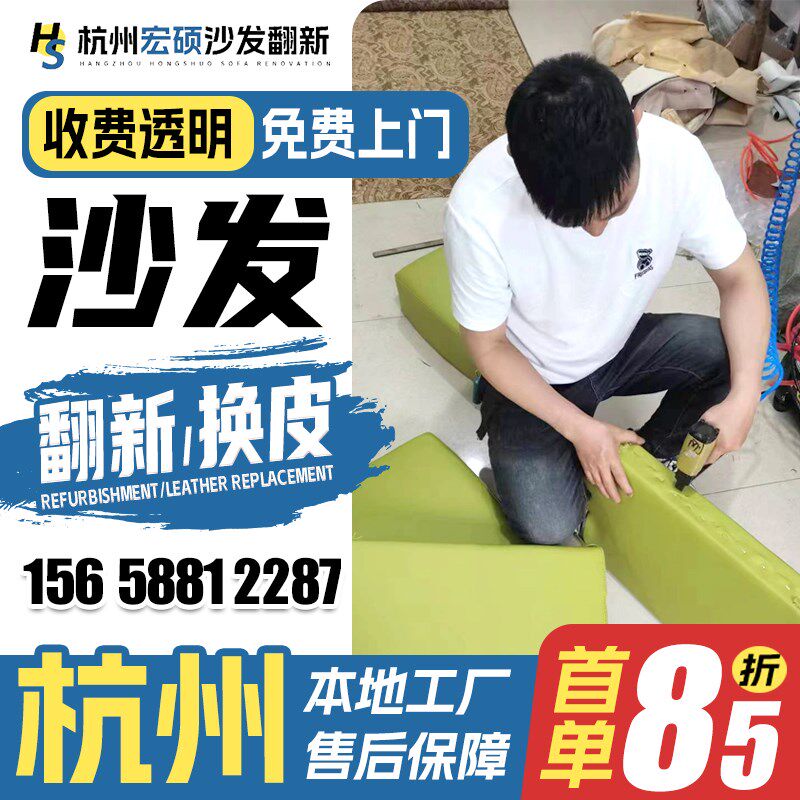 杭州欧式沙发翻新换皮换布 旧沙发翻新改造维修塌陷上门换海绵换.