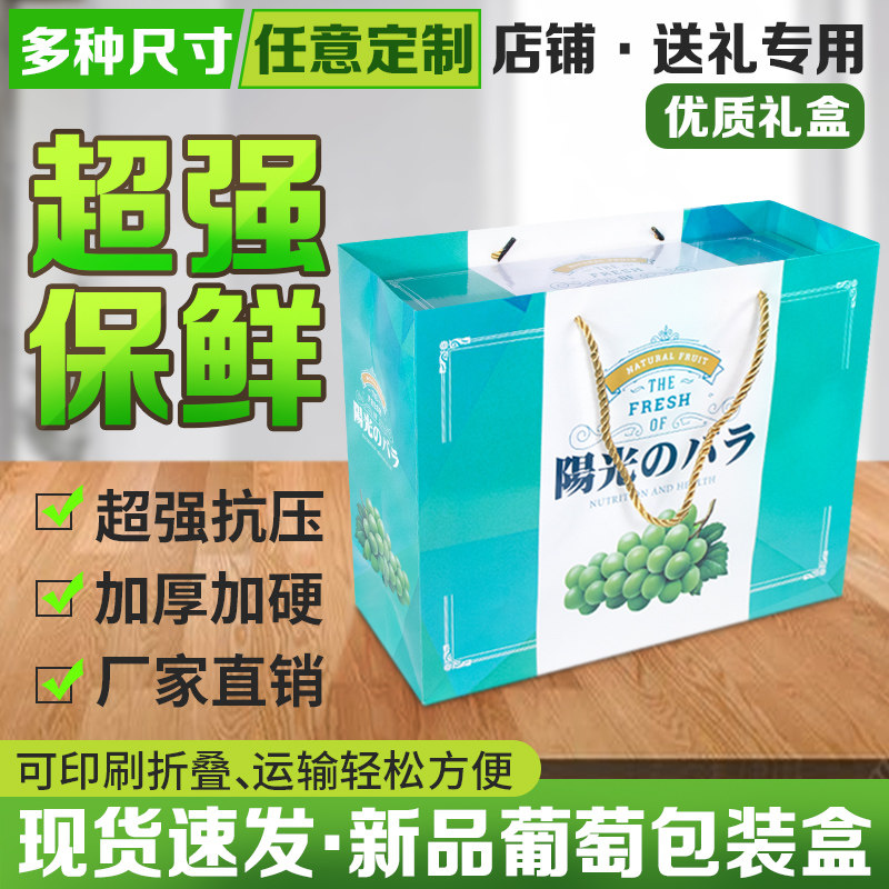 高档葡萄包装盒5-10斤阳光玫瑰提子礼品盒水果礼盒空盒子晴王箱子
