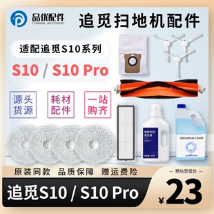 配追觅扫地机器人配件S10 Pro Plus胶刷拖布滤网集尘袋清洁液耗材