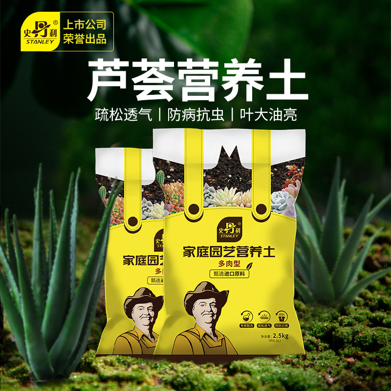 史丹利芦荟专用土营养土种芦荟土壤疏松透气盆栽土泥土种植土肥料