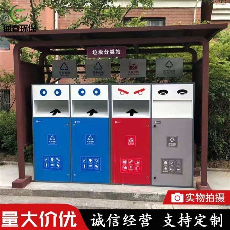 回收站宣传栏社区烤漆收集房垃圾分类亭旧衣回收箱定制果皮箱仿古