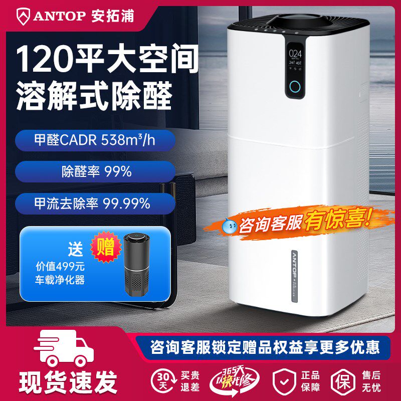 安拓浦空气净化器家用除甲醛除烟异味除雾霾全屋医用级消毒净化机