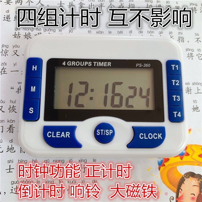 追日四通道正倒计时器 电子时钟 多组定时器 计时器带磁铁提醒器