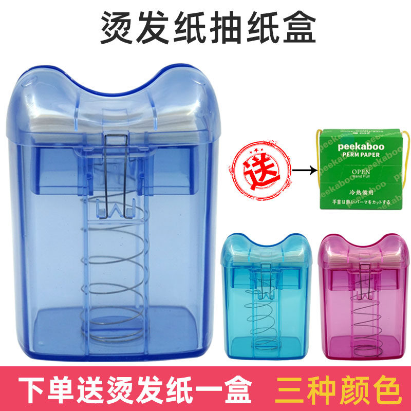 美发店专用抽取式电发纸盒子陶瓷烫专用工具发廊定位纸折叠烫发纸