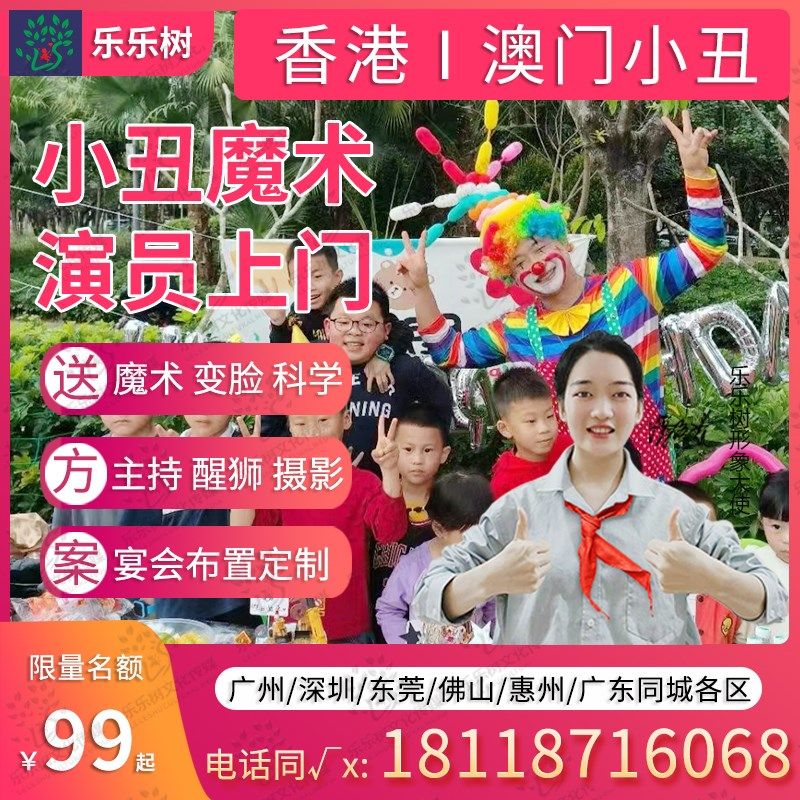 香港澳门小丑气球表演魔术科学泡泡秀儿童生日宝宝宴亲子派对上门