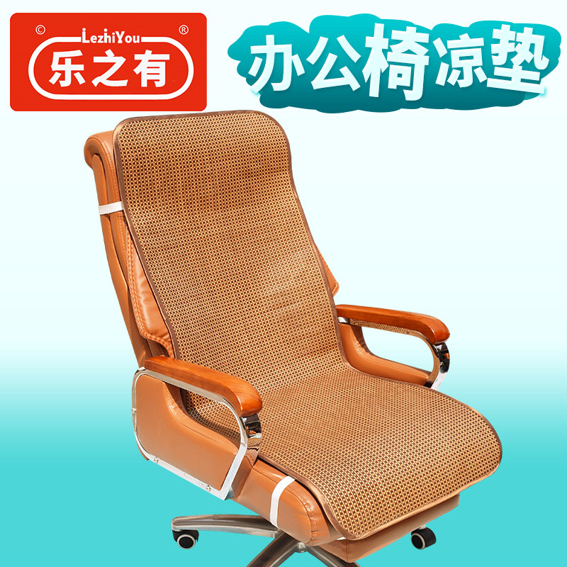 夏季办公椅久坐椅子凉席坐垫靠背一体躺椅席子垫子透气冰凉垫屁垫