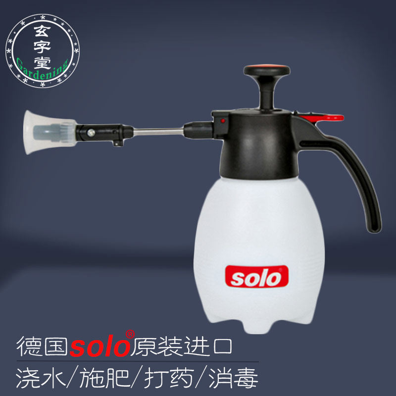 德国SOLO喷壶兰花气压喷雾器长嘴喷水壶消毒打药浇花多肉雾化喷药