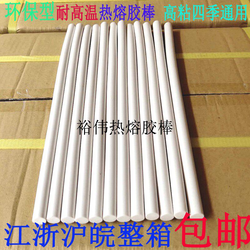 耐高温热熔胶棒 裕伟牌乳白高粘四季通用环保热溶胶江浙沪皖包邮