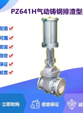 PZ641H-16/25C气动铸钢排渣型闸阀DN50-500石灰煤渣耐磨排污阀