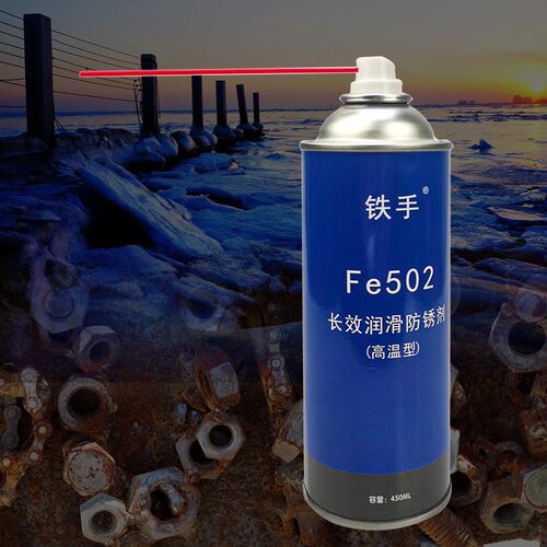 户外室外长期防锈油防潮防雨水长效润滑金属保护喷剂铁手Fe502