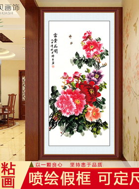 玄关装饰画自粘墙纸壁画花开富贵牡丹图竖版国画中式进门过道走廊