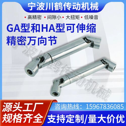 川鹤传动机械GA型和HA型可伸缩精密万向节传动轴接头万向节连轴器