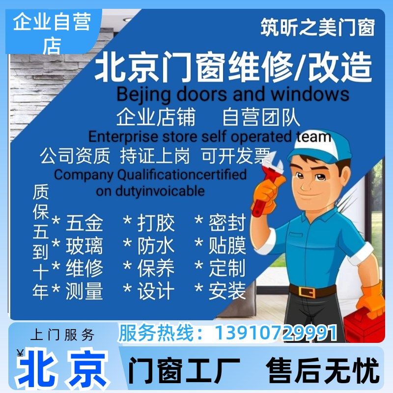 北京维修更换玻璃平开改上旋五金密封胶条打胶防水改造门窗隔音窗