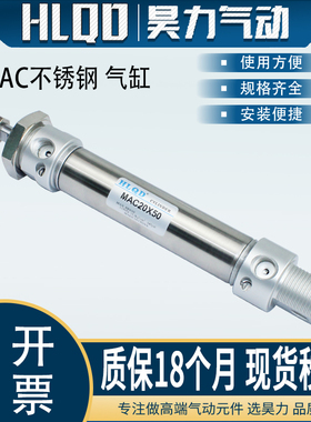 MAC小型不锈钢气动气缸系列MAC16/20/25/32/40-100-150-带气缓冲