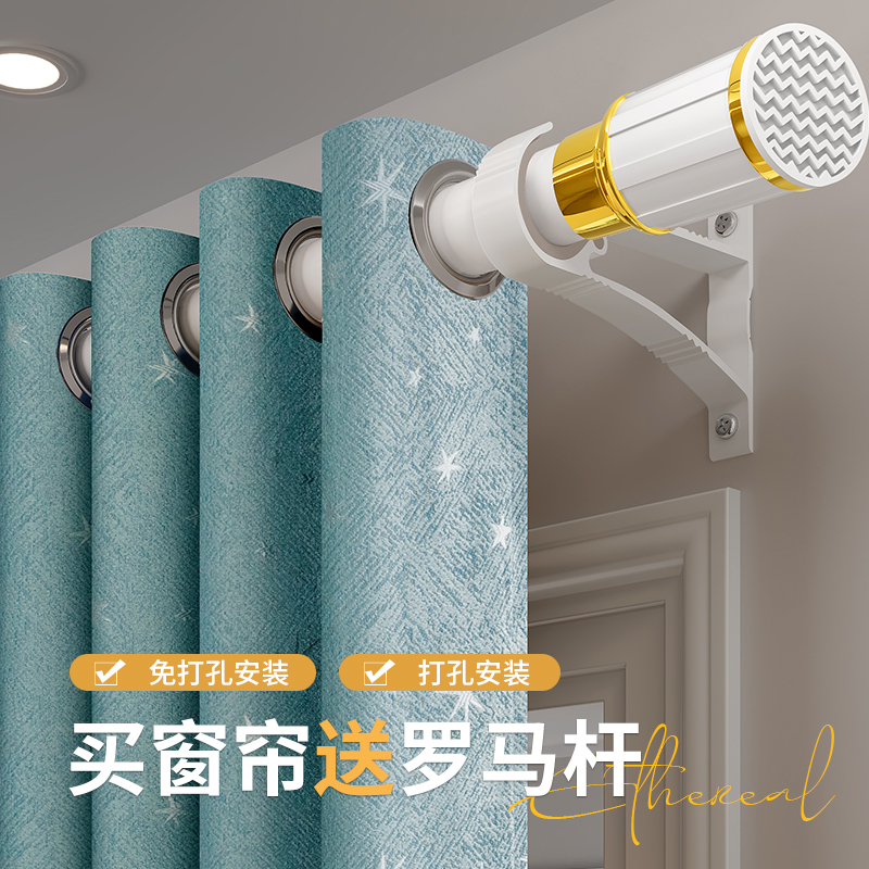 窗帘窗帘杆一整套罗马杆带杆全套2022新款遮光卧室飘窗免打孔安装