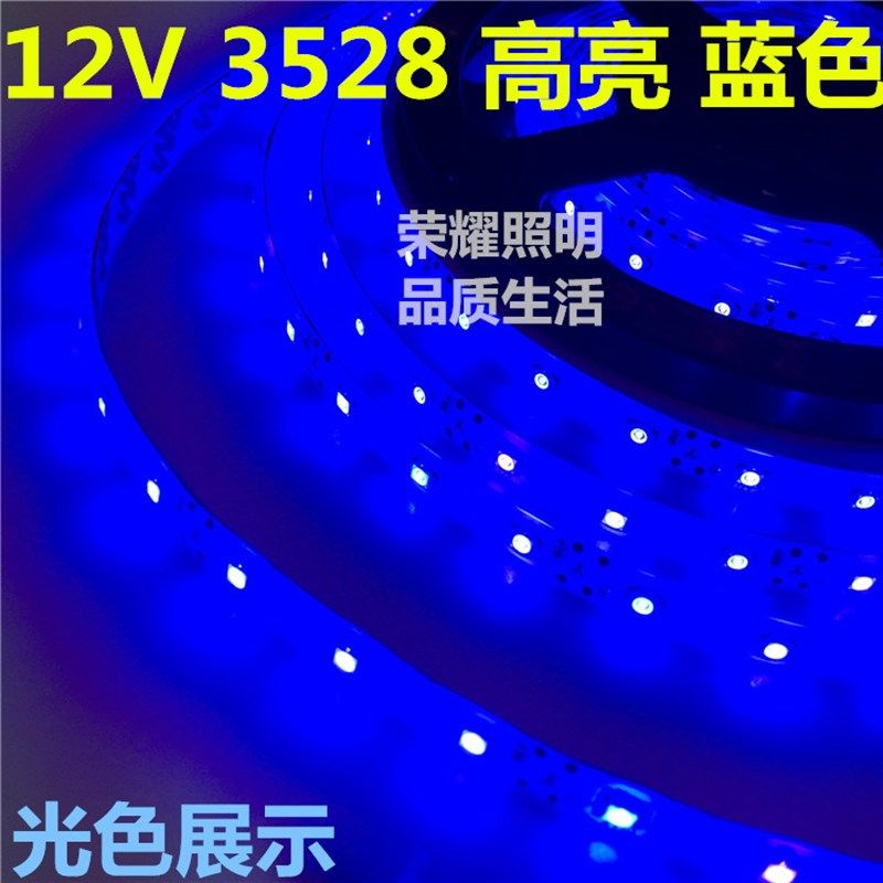 12V3528高亮蓝色LED灯带8MM板宽滴胶防水12V蓝光3528软灯条红绿黄,家装灯饰光源,室外LED灯带,淘宝优惠券,粉丝福利购,淘宝优惠卷