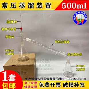 玻璃常压蒸馏装置标准磨口回流装置500ml提纯提炼蒸馏 全玻蒸馏器