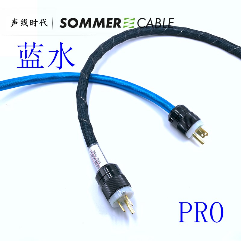 Sommer蓝水240/440发烧电源线PRO升级版瓦特马连高舒特古河电源头