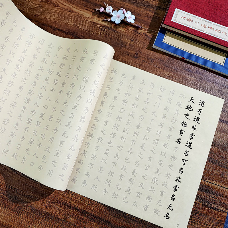 【欧体道德经】毛笔字帖入门初学者临摹书法套装已纠错全篇简体版