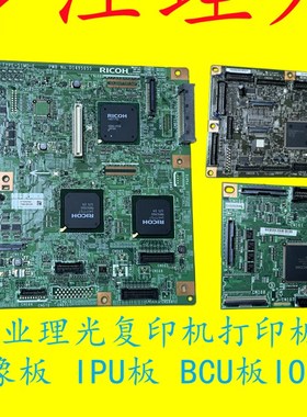 理光MPC6003  C3503 C4503 C5503BCU板IPU图像板传送传送成像IOB