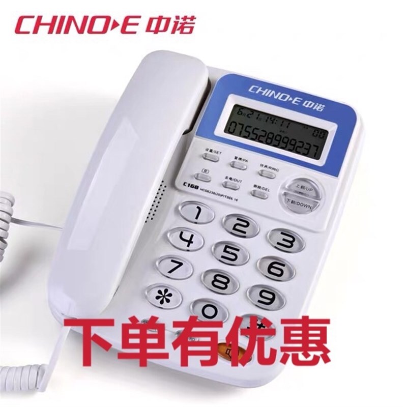 中诺 C168 电话机 办公家用固定电话座机免电池电话