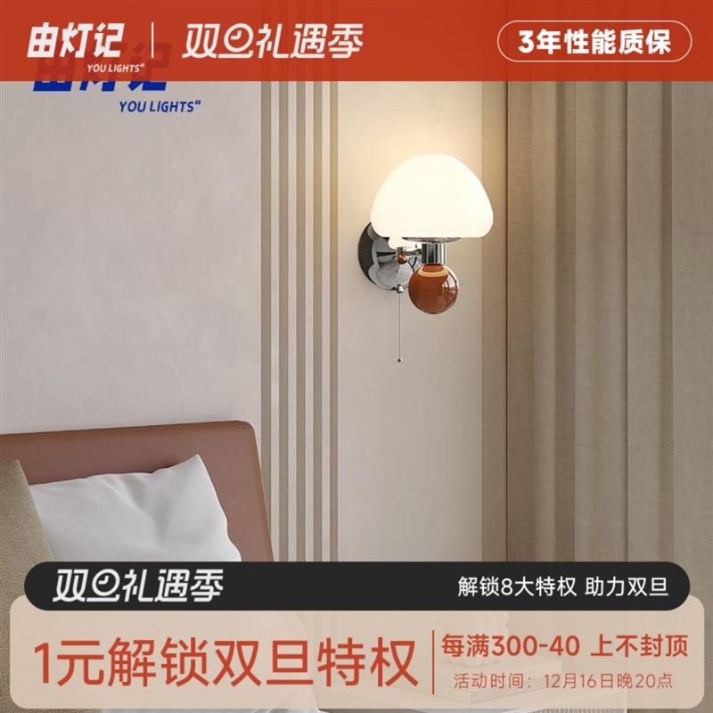 由灯记蘑菇壁灯主卧卧室儿童房床头灯中古法式奶油风客厅背景墙灯