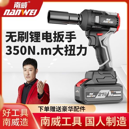 南威冲击电动扳手无刷两用充电扳手架子工木工大扭力锂电汽修风炮