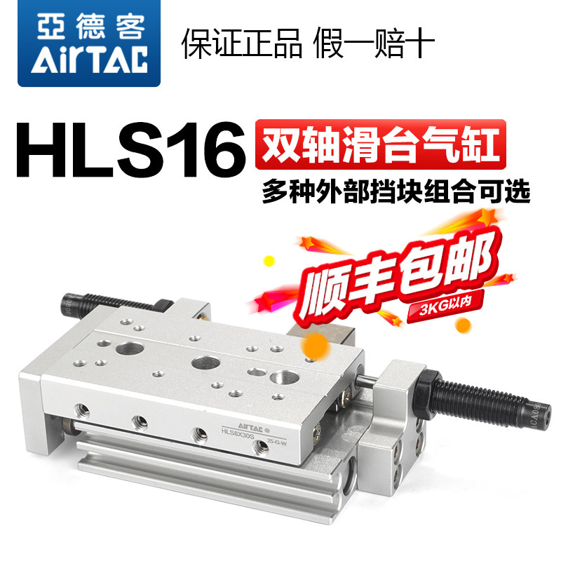 亚德客气动双轴型精密滑台气缸HLS16X10*20- 30 40 50 100-S-A-B