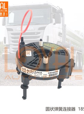 1856660 圆状弹簧连接器适用於斯堪尼亚卡车泵浦车