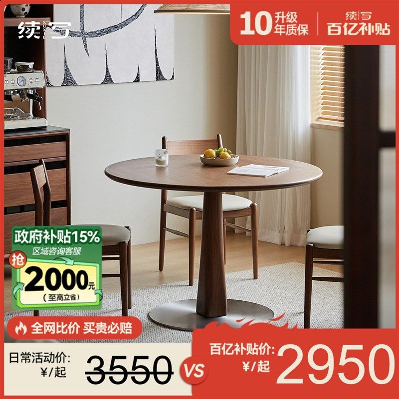 续写黑胡桃木圆桌复古实木餐桌小户型简约家用圆形休闲餐桌椅组合