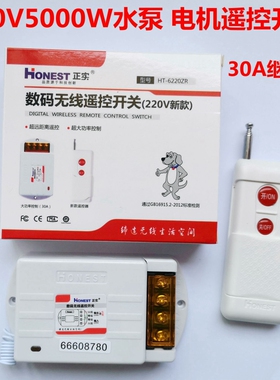 HT-6220ZR-1正实220V无线遥控开关 浇地抽水大功率水泵电机控制器