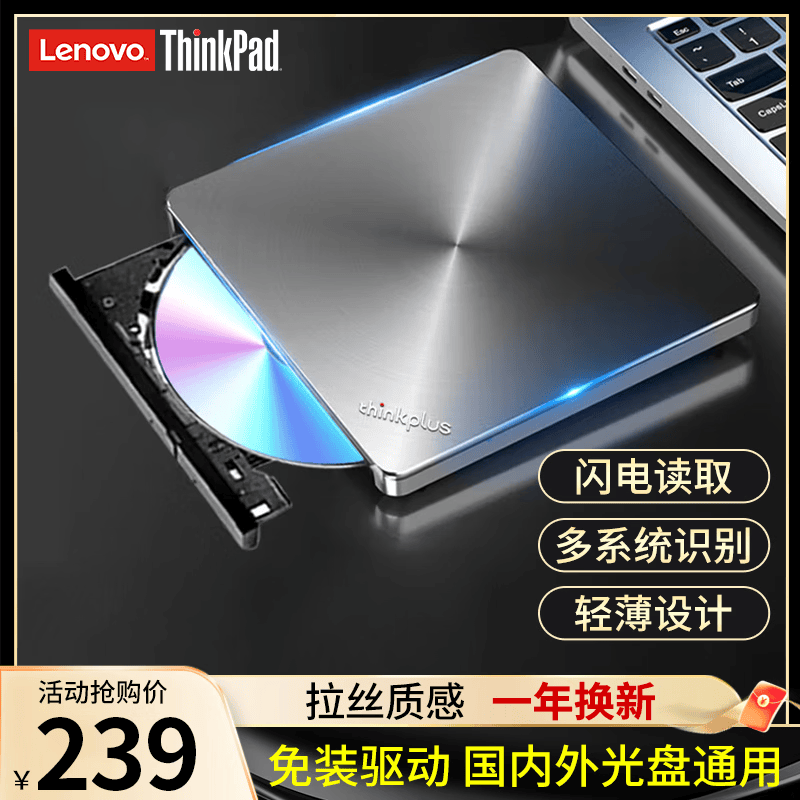 联想6倍速USB外置蓝光刻录机图片