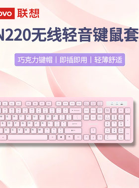 Lenovo联想无线键鼠套装彩色