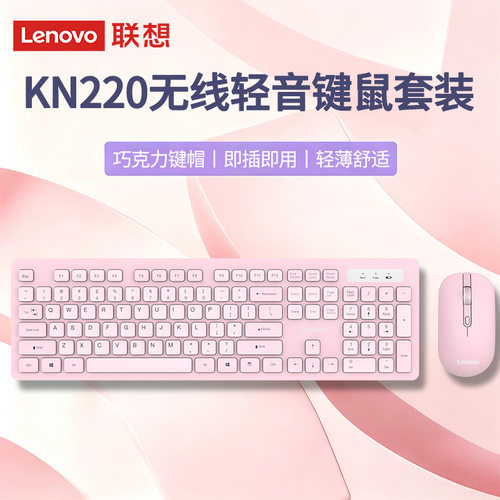 Lenovo联想无线键鼠套装彩色