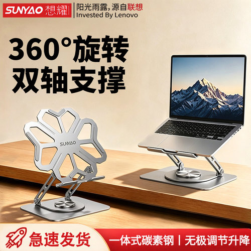联想耀可旋转升降便携笔记本支架