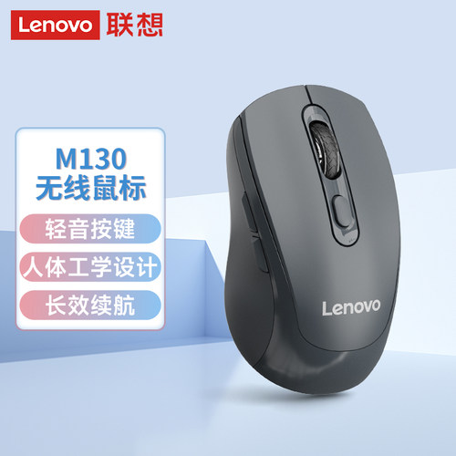 联想M130蓝牙充电静音游戏鼠标