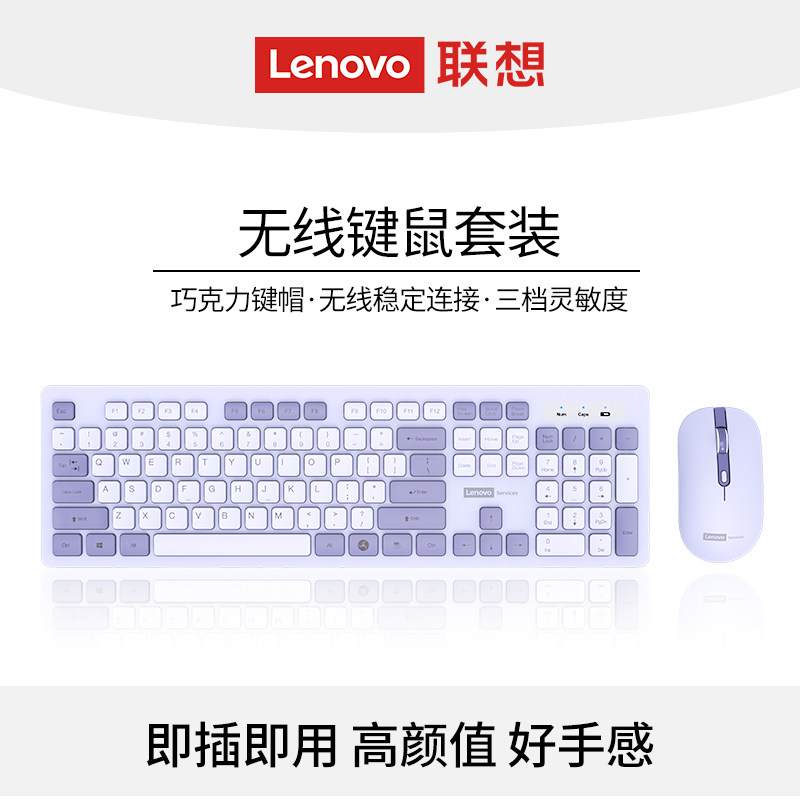 Lenovo联想多彩键鼠套装无线键盘鼠标电脑键盘办公有线紫粉女T221