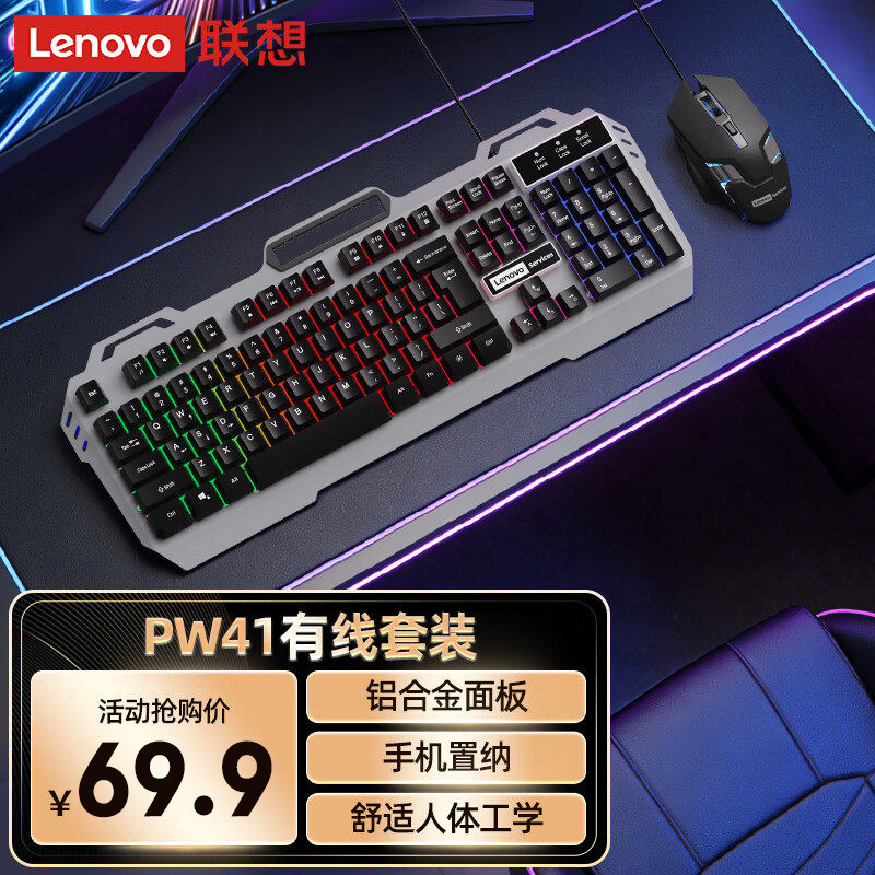 Lenovo联想机械手感有线键盘鼠标套装铝合金面版RGB游戏办公PW41