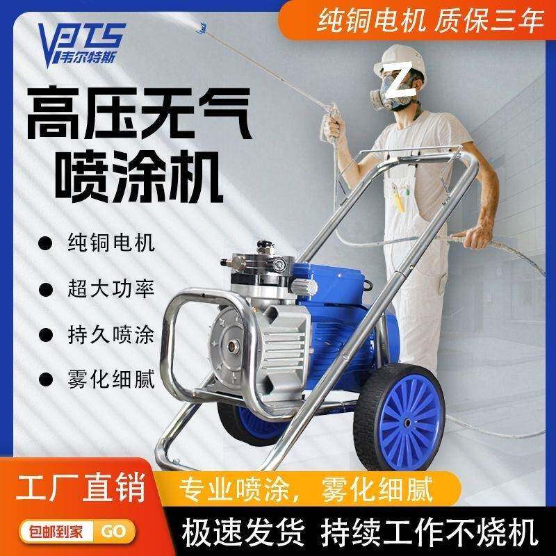 乳高压大无气喷涂机功127率工程内墙外涂料油漆胶漆喷漆机厂家
