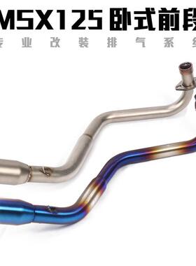 摩托车小猴/子MSX125MSXGROM125排气MX125小怪兽中段管卧S式前段